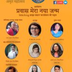 Pravas-Mera-Naya-Janm