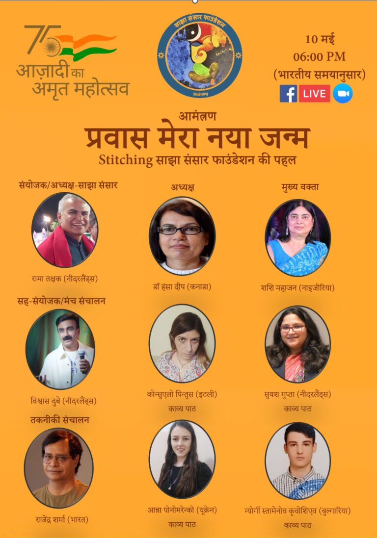 Pravas-Mera-Naya-Janm